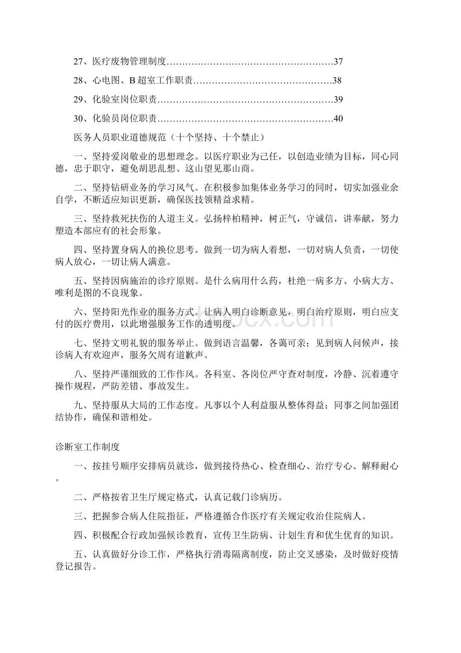 1医务人员职业道德规范文档格式.docx_第2页