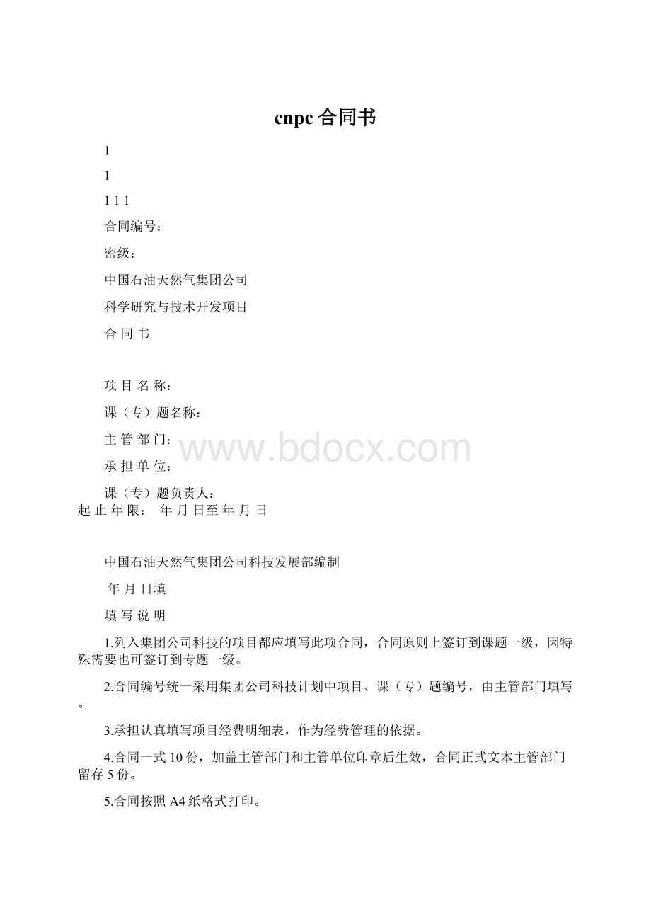 cnpc合同书Word下载.docx