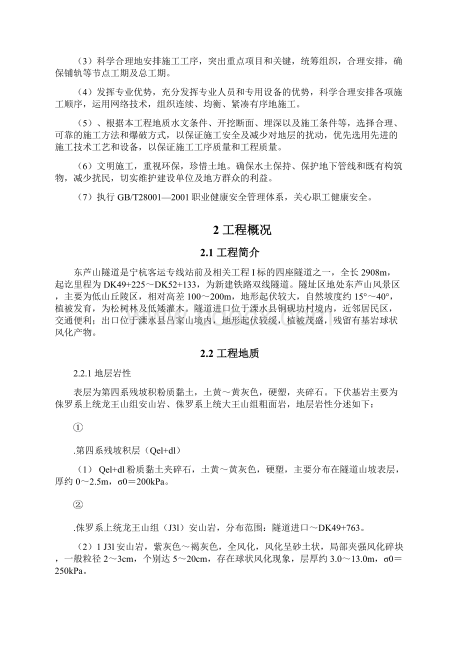 XX隧道安全施工方案文档格式.docx_第3页