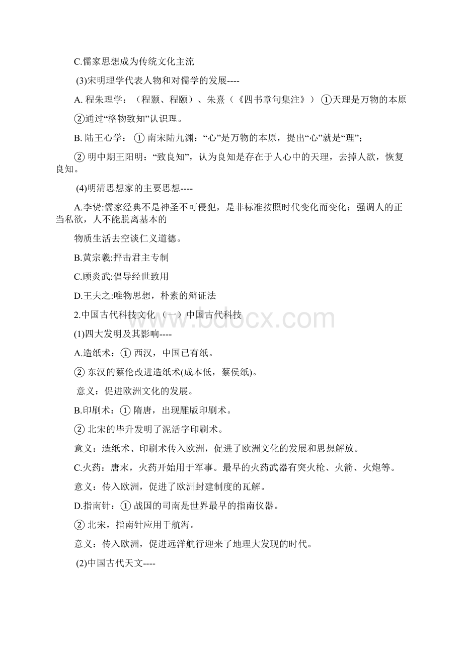 人教版高中历史必修三重点知识复习提纲Word格式文档下载.docx_第2页