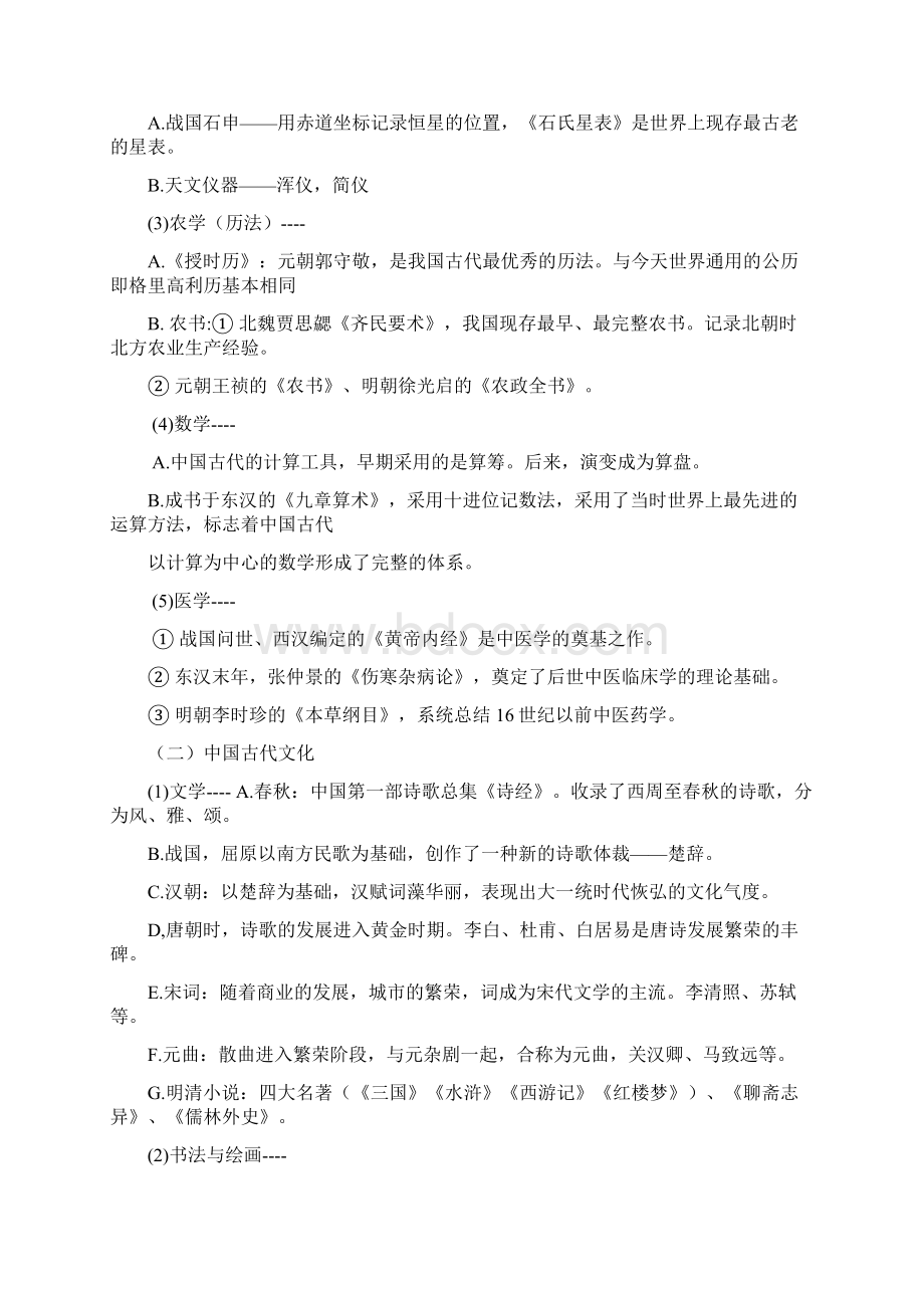 人教版高中历史必修三重点知识复习提纲Word格式文档下载.docx_第3页