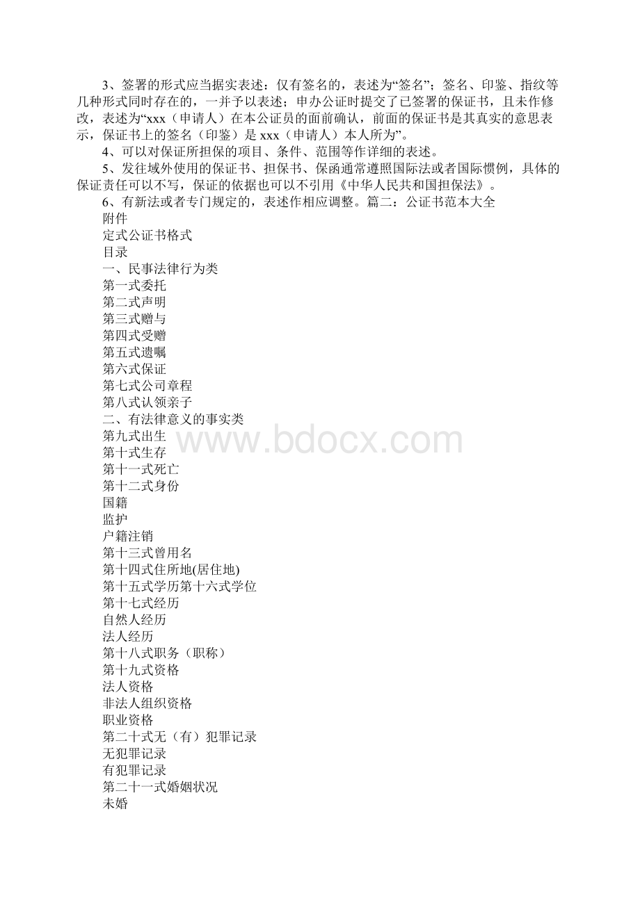 收养保证书.docx_第2页