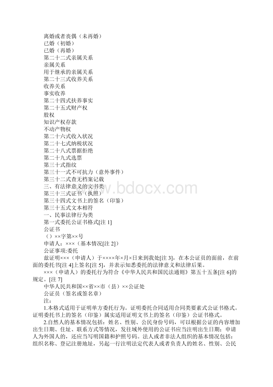 收养保证书.docx_第3页