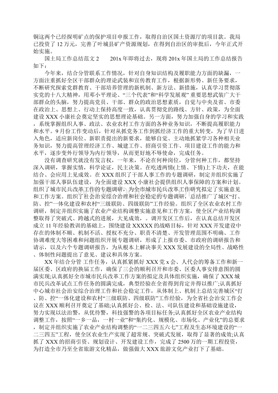 国土个人工作总结XX.docx_第3页