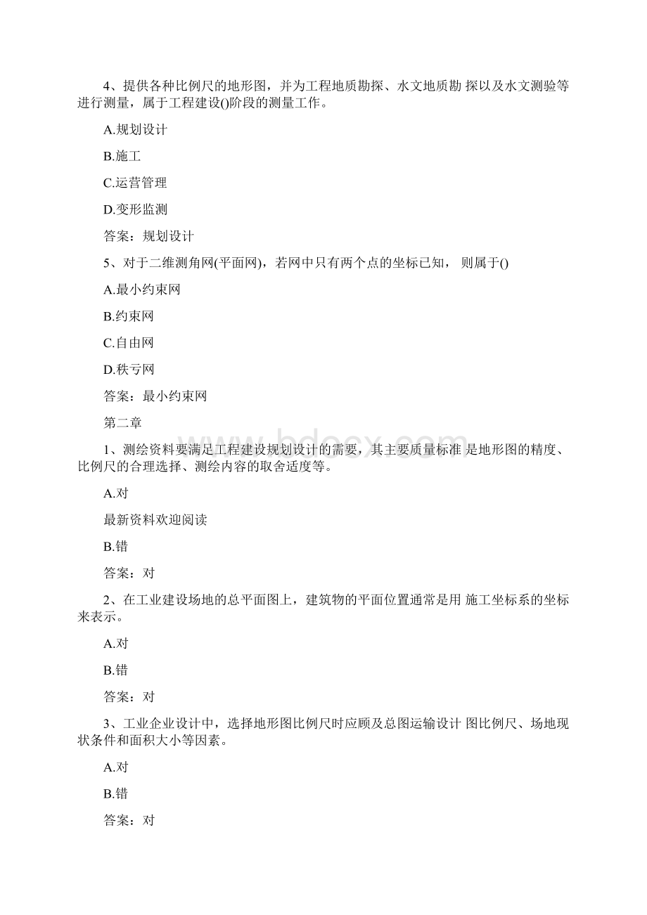 智慧树知到工程测量学章节测试题完整答案Word文档下载推荐.docx_第2页