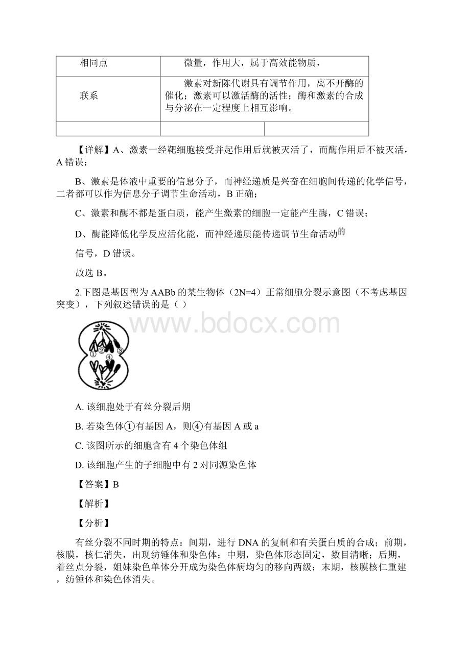 届福建省厦门市高三下学期第一次质量检查理综生物试题 解析版Word文档下载推荐.docx_第2页