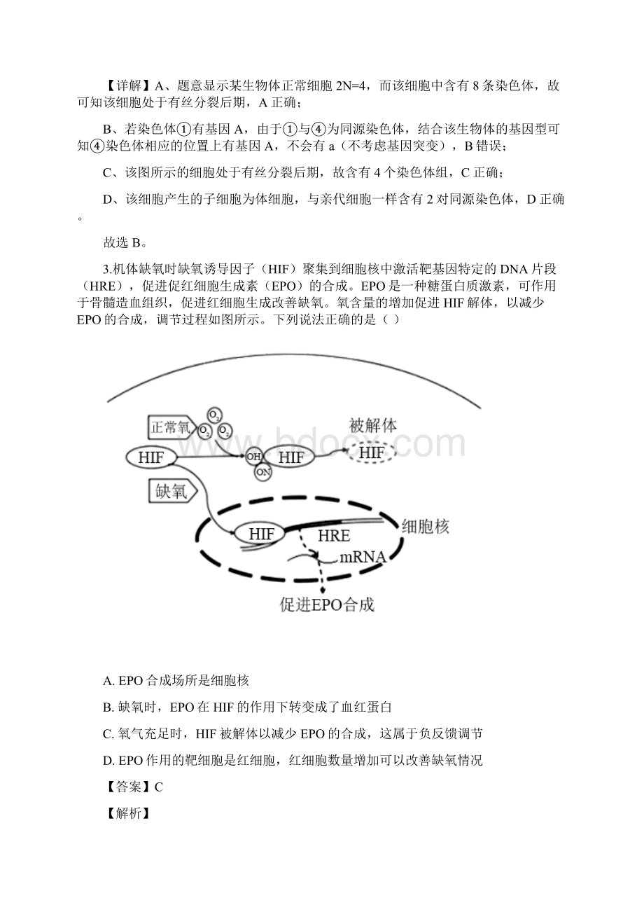 届福建省厦门市高三下学期第一次质量检查理综生物试题 解析版Word文档下载推荐.docx_第3页