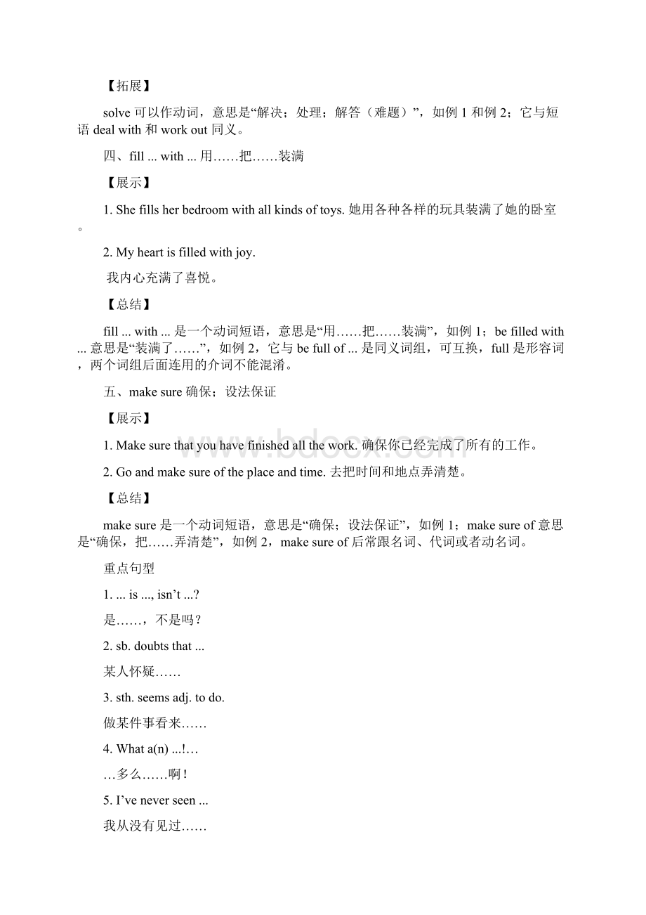 牛津广州专版九年级英语全册重点短语+句型+语法复习Word文件下载.docx_第2页