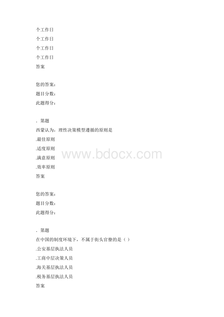 华师春《行政管理学导论》在线作业同名36733.docx_第2页