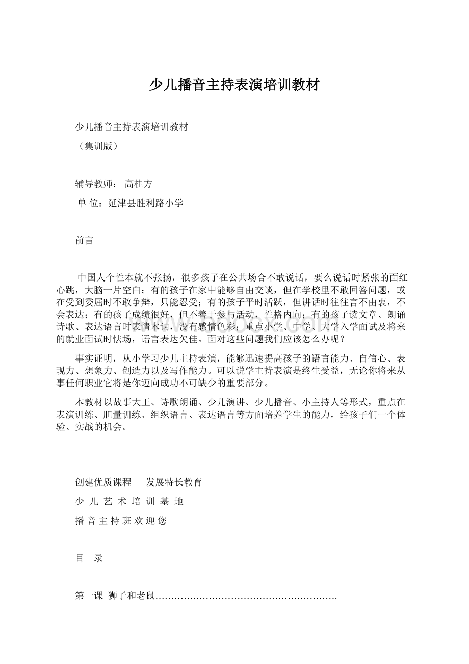 少儿播音主持表演培训教材文档格式.docx