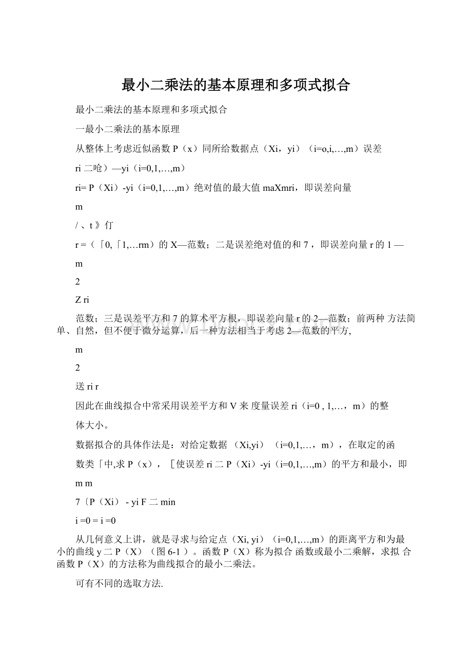 最小二乘法的基本原理和多项式拟合Word文档下载推荐.docx_第1页