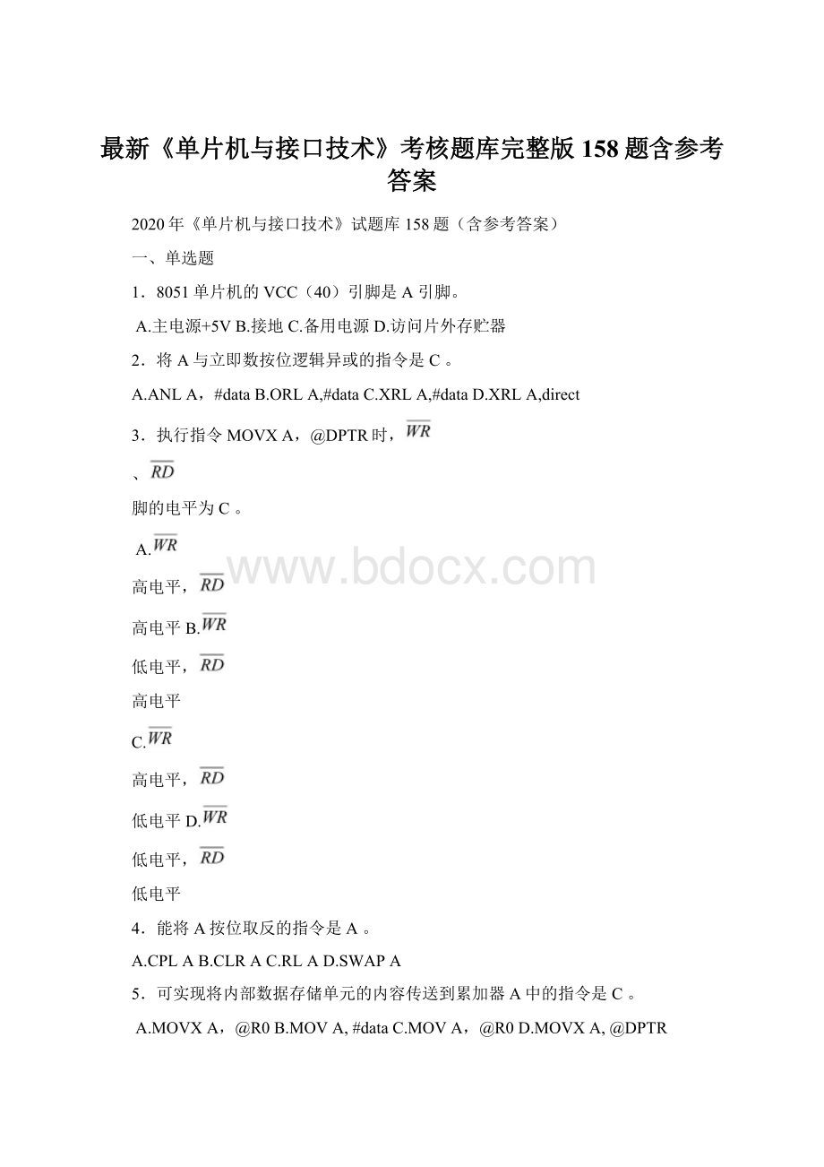 最新《单片机与接口技术》考核题库完整版158题含参考答案.docx