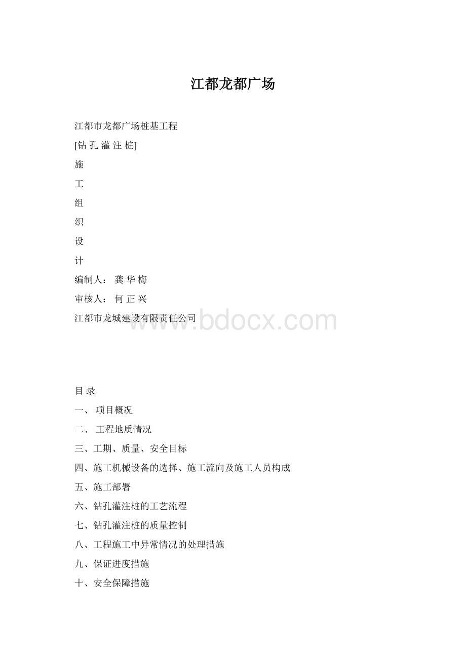 江都龙都广场Word文件下载.docx_第1页