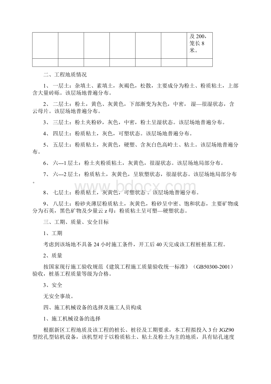 江都龙都广场Word文件下载.docx_第3页