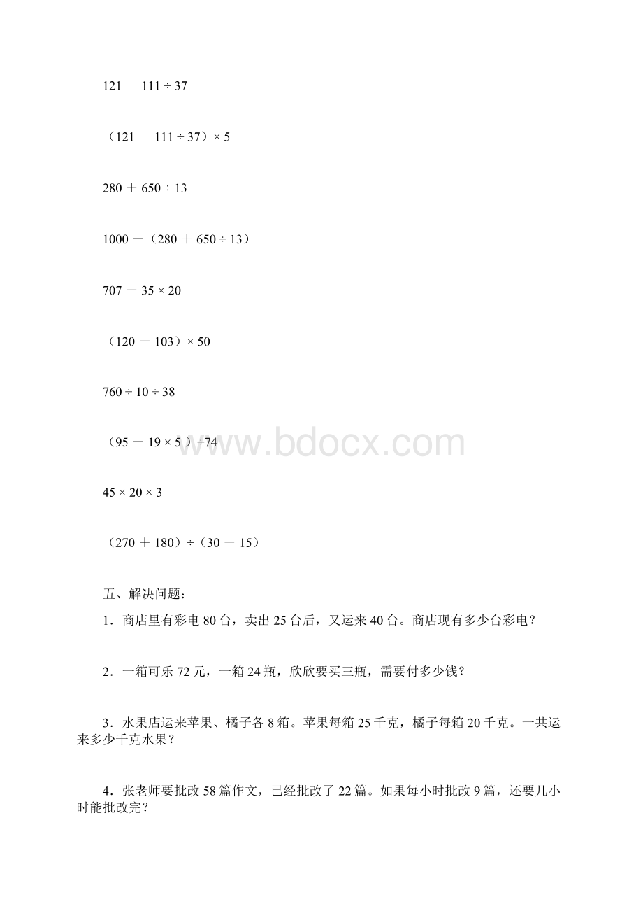 小学四年级数学校本教材文档格式.docx_第2页