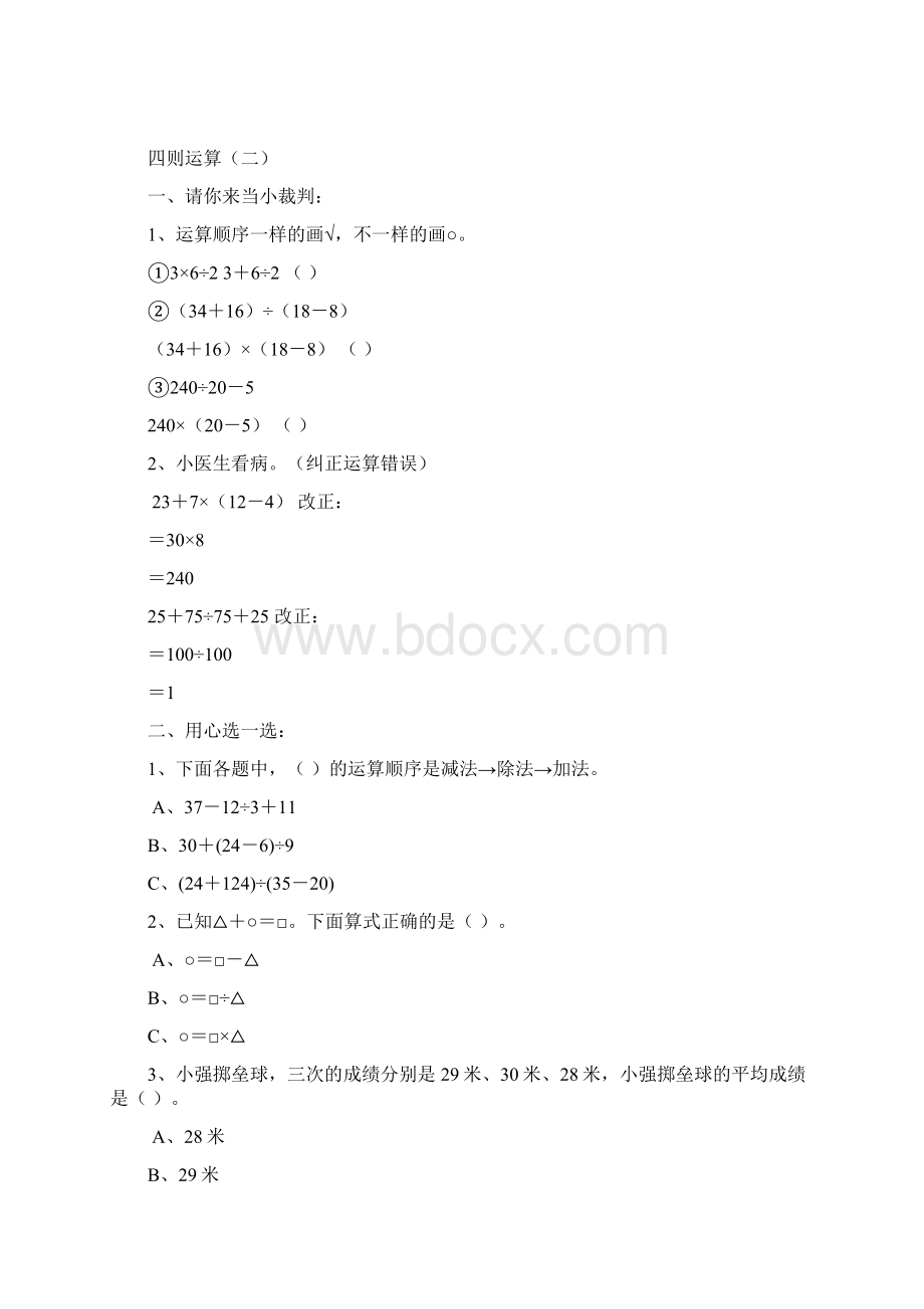 小学四年级数学校本教材文档格式.docx_第3页