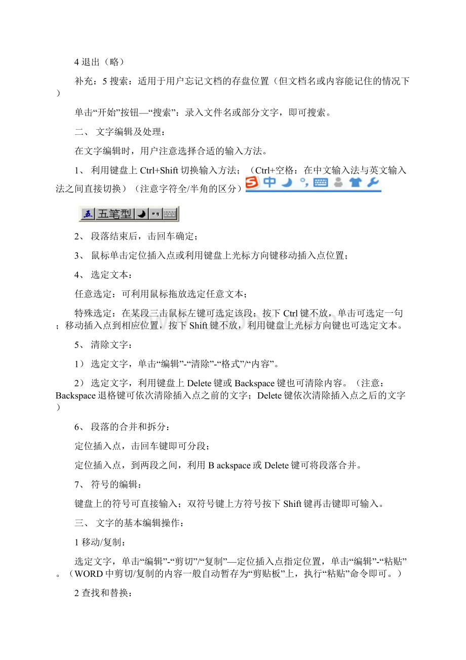 Office办公软件的应用及操作Word格式文档下载.docx_第3页