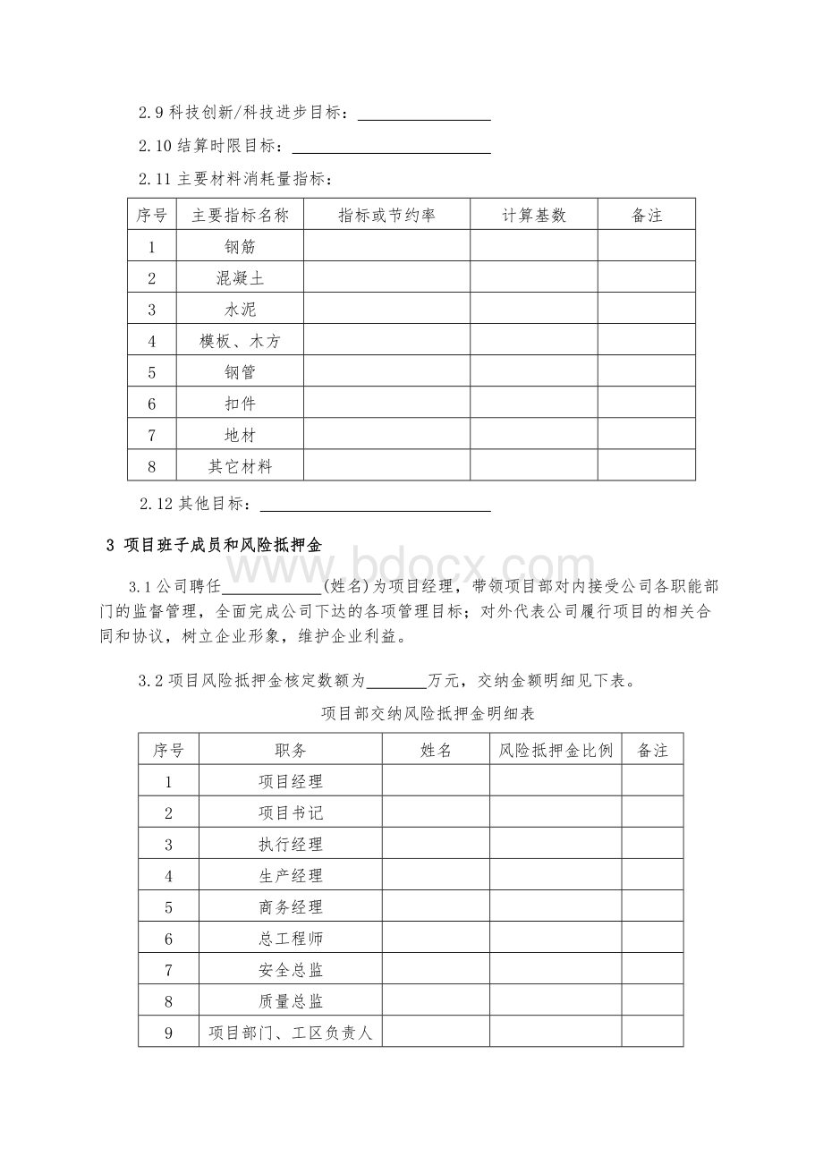 工程项目管理目标责任书（模板）.docx_第3页