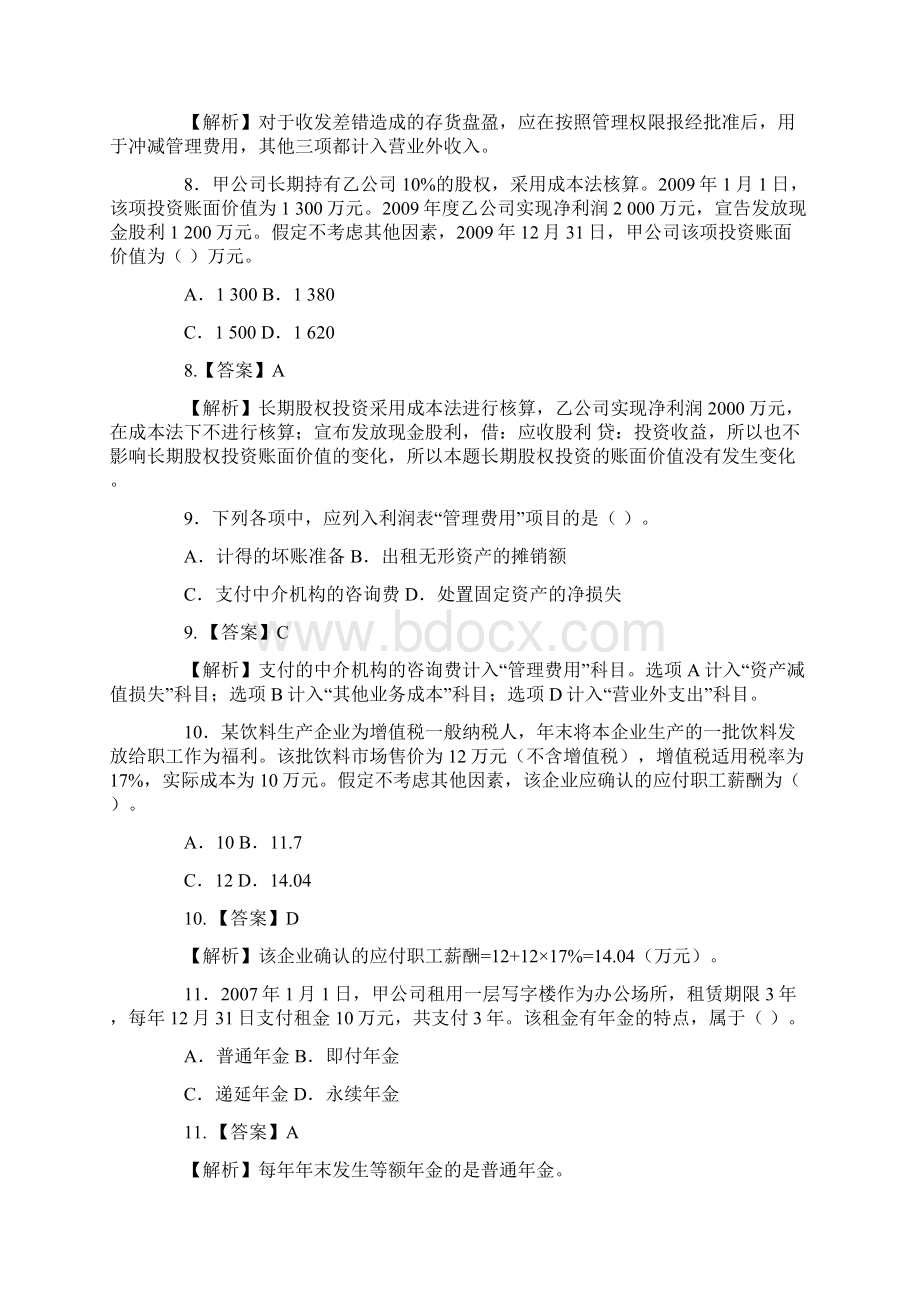 助理会计师《会计实务》试题.docx_第3页