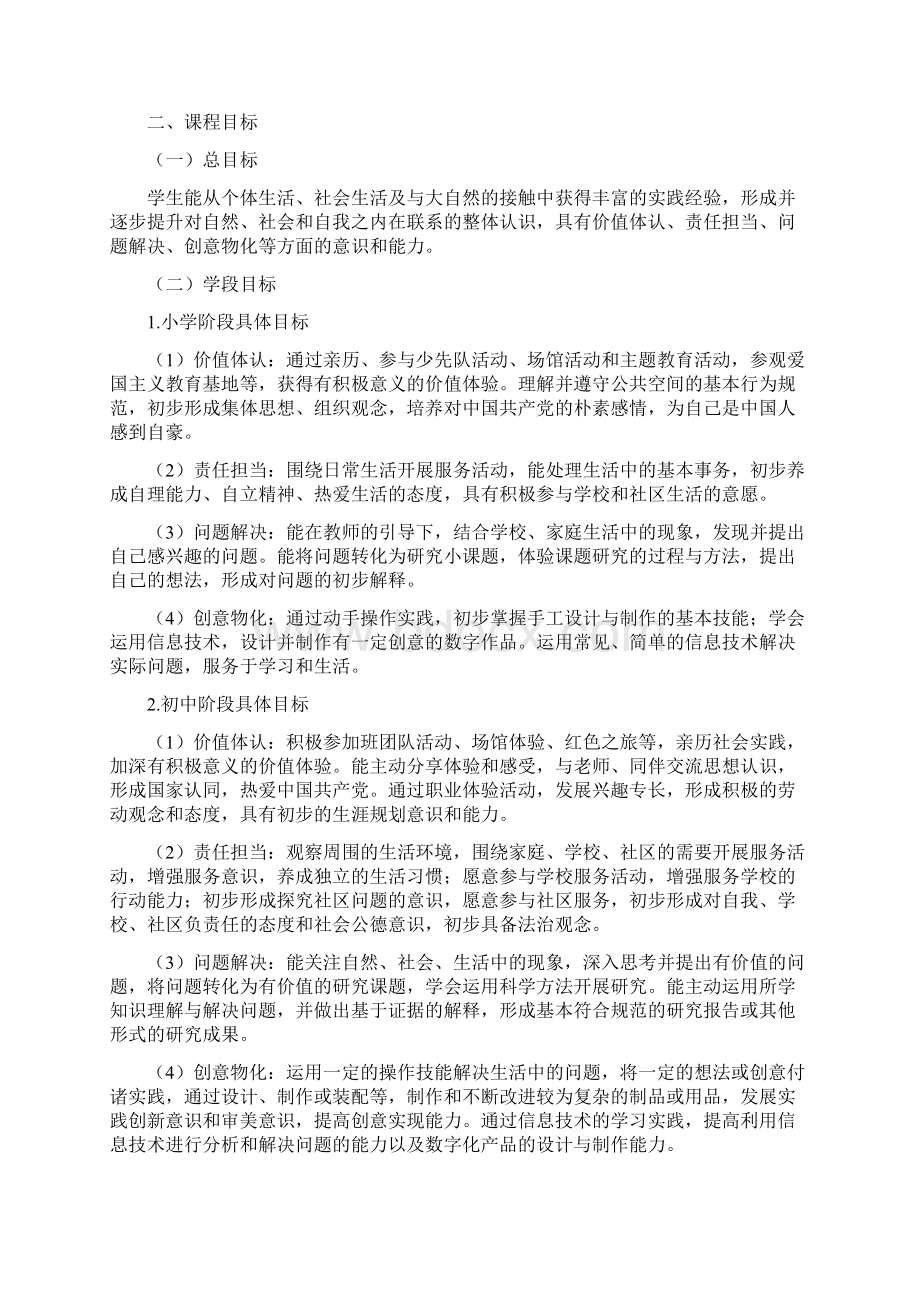 中小学综合实践活动课程指导纲要Word文件下载.docx_第2页