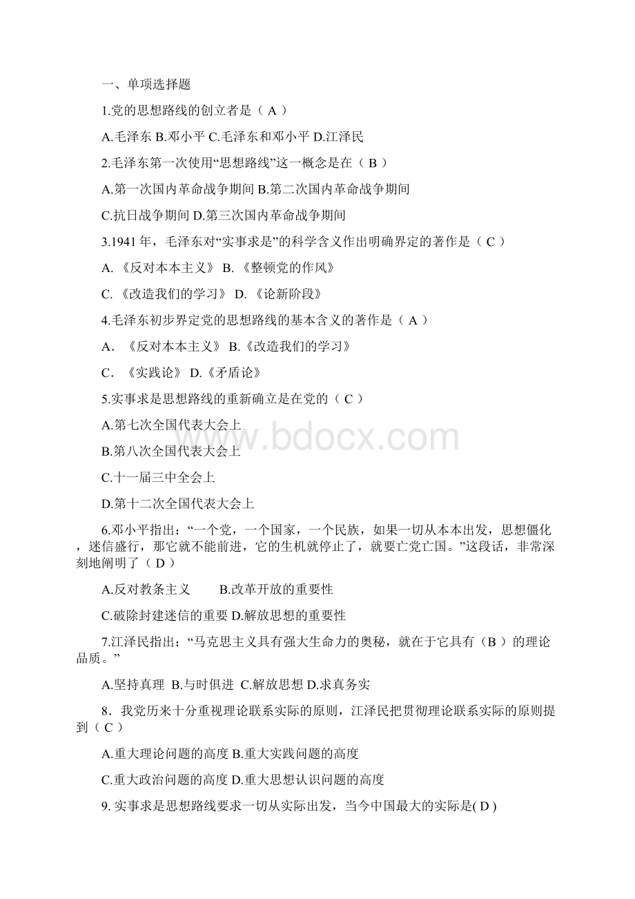 毛概期末考试单项选择题题库200题.docx_第3页