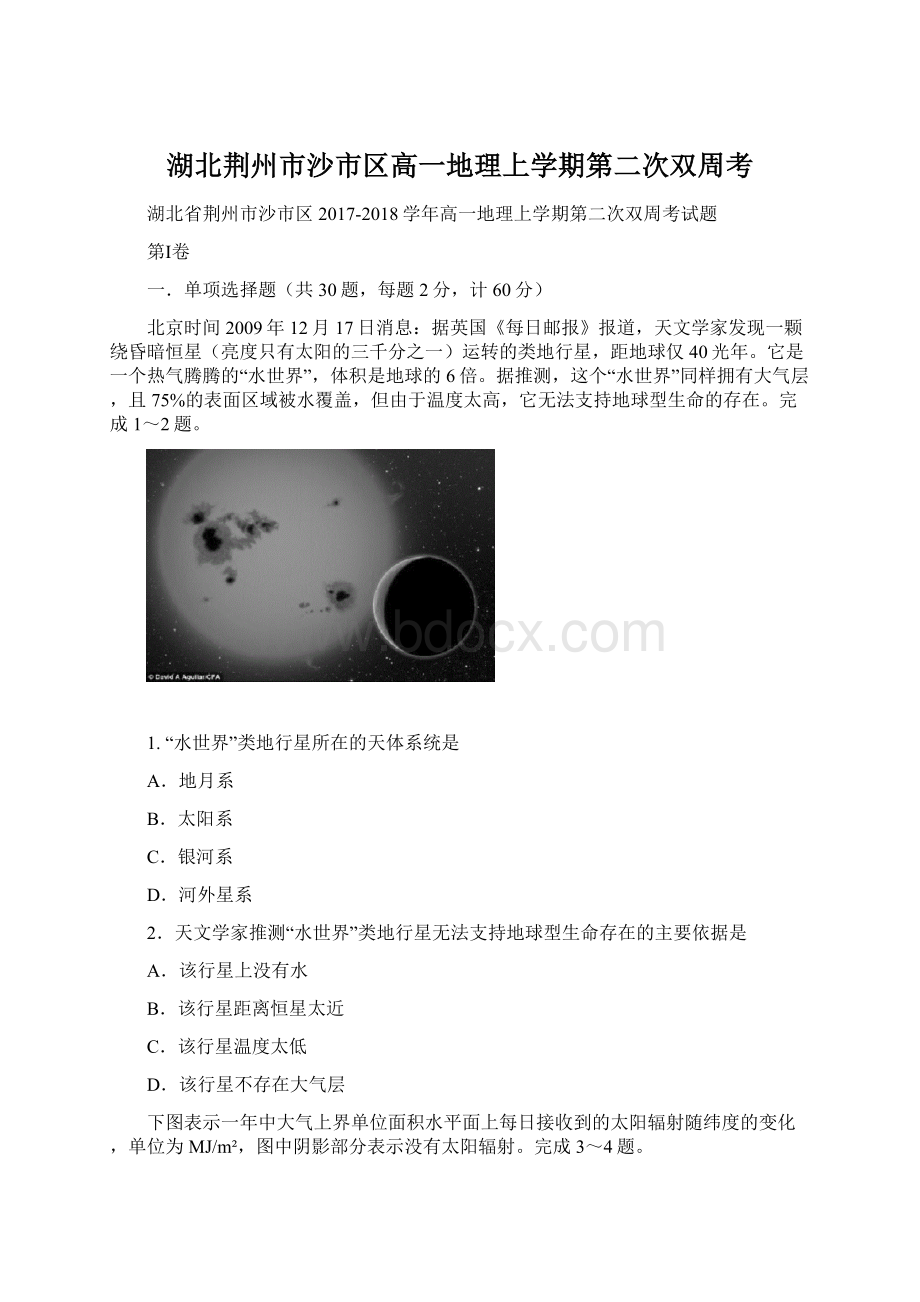 湖北荆州市沙市区高一地理上学期第二次双周考.docx