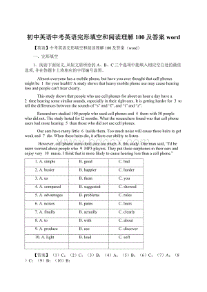 初中英语中考英语完形填空和阅读理解100及答案word.docx