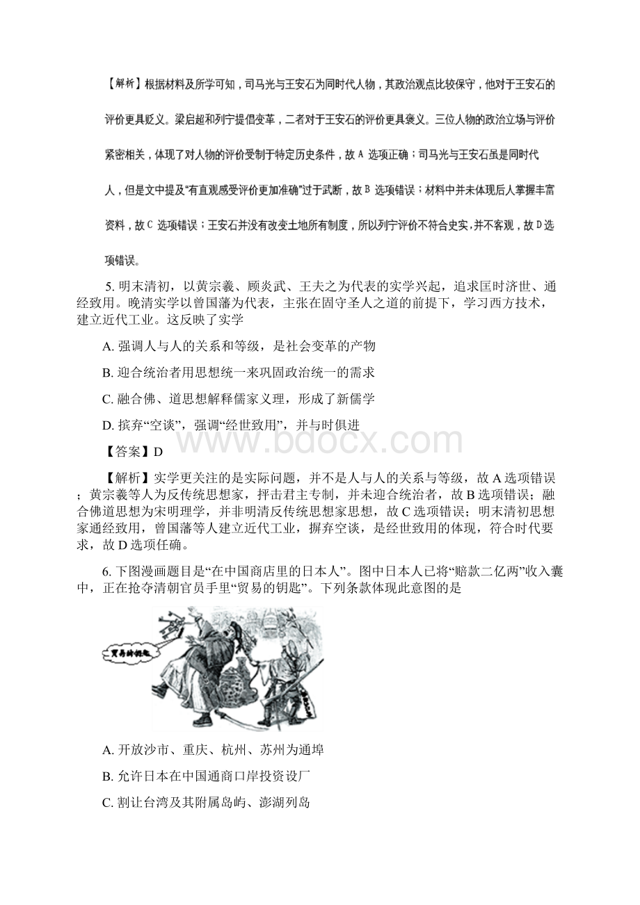 历史北京市西城区届高三下学期统一测试一模试题解析版.docx_第3页