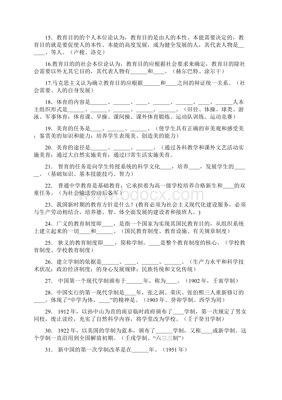 特岗教师教育学必备试题.docx_第2页