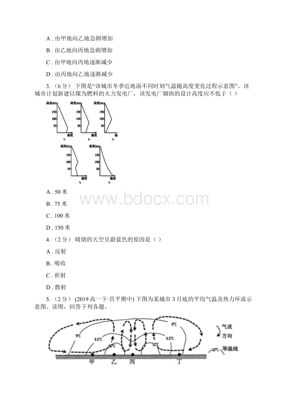 河北省邯郸市高考地理一轮专题 第6讲 冷热不均引起大气运动Word格式.docx_第2页