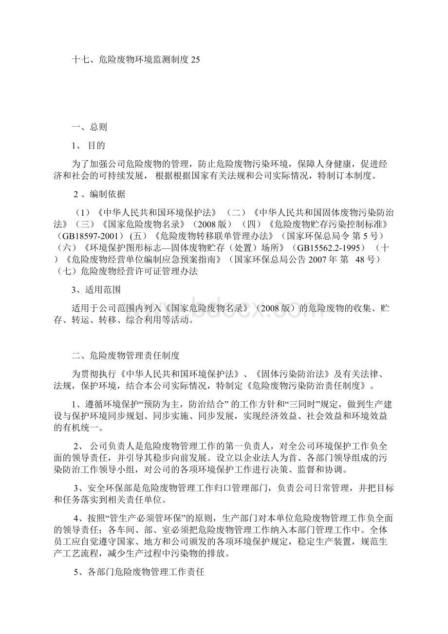 企业危险废物内部管理制度版Word格式.docx_第2页