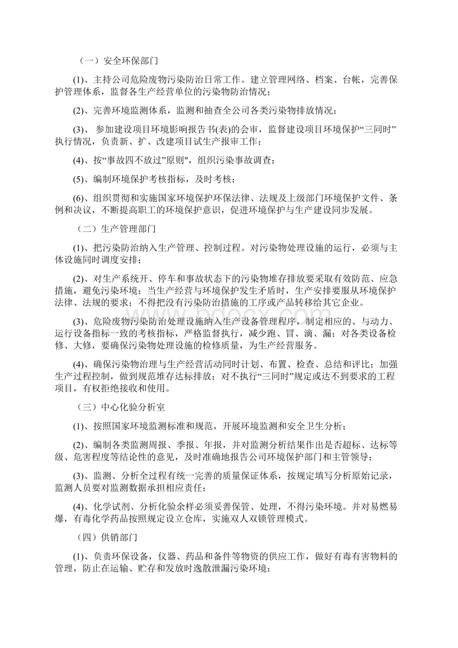 企业危险废物内部管理制度版Word格式.docx_第3页