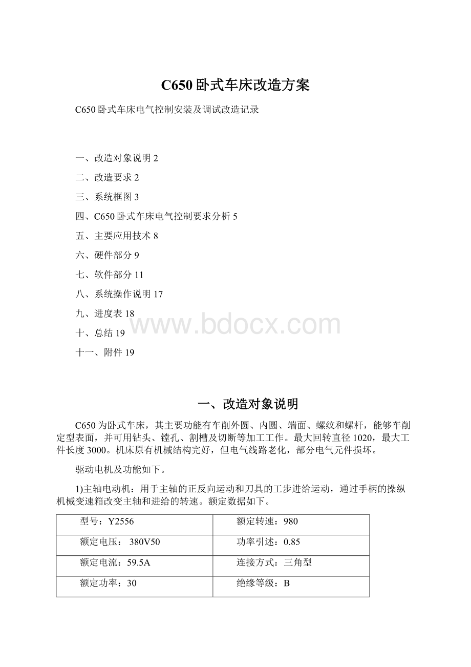 C650卧式车床改造方案.docx_第1页