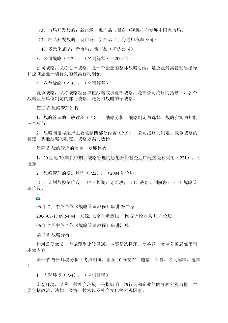 最新中英合作战略管理教程课件Word下载.docx_第2页