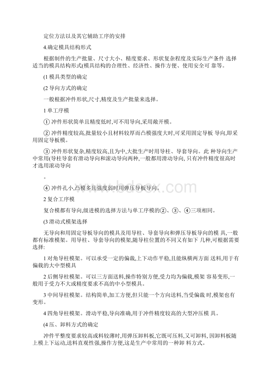 汽车冲压件模具设计课程设计指导书精Word格式.docx_第2页