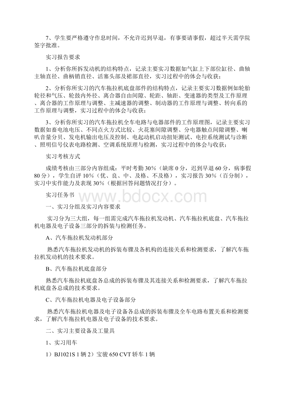 汽车拖拉机拆装指导doc 34页.docx_第2页