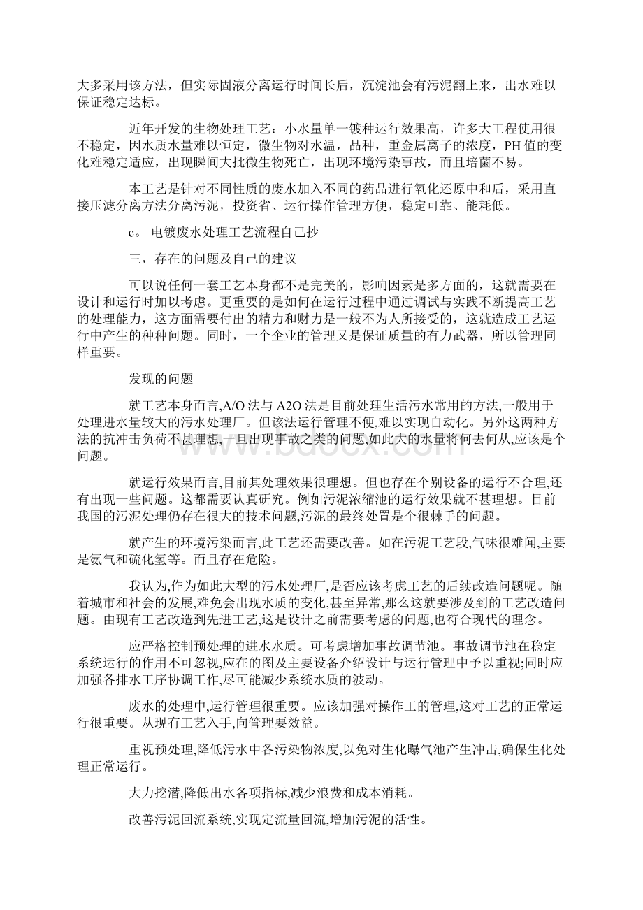 污水处理厂实习报告三篇Word格式文档下载.docx_第3页