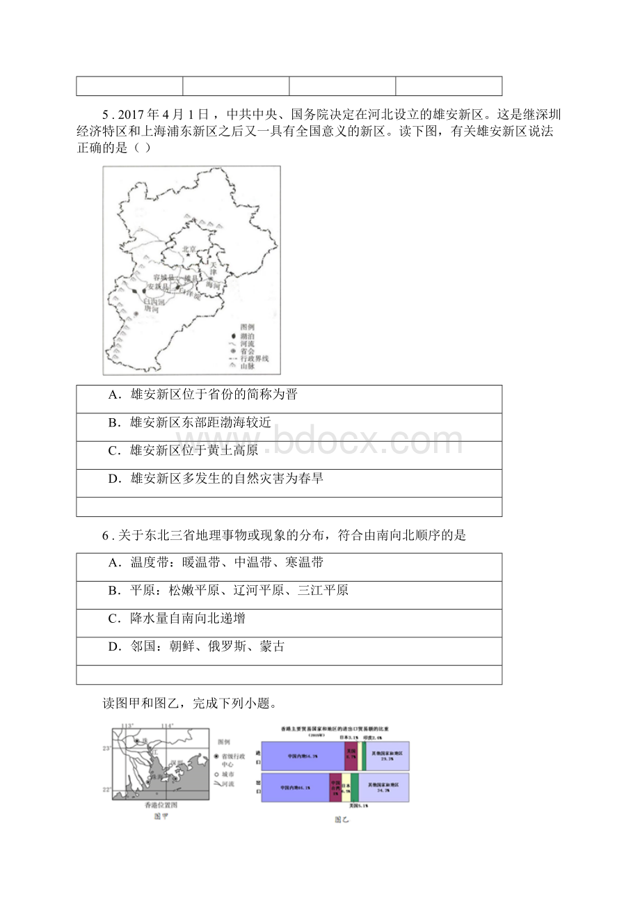 成都市春秋版八年级地理下学期期中试题II卷文档格式.docx_第2页