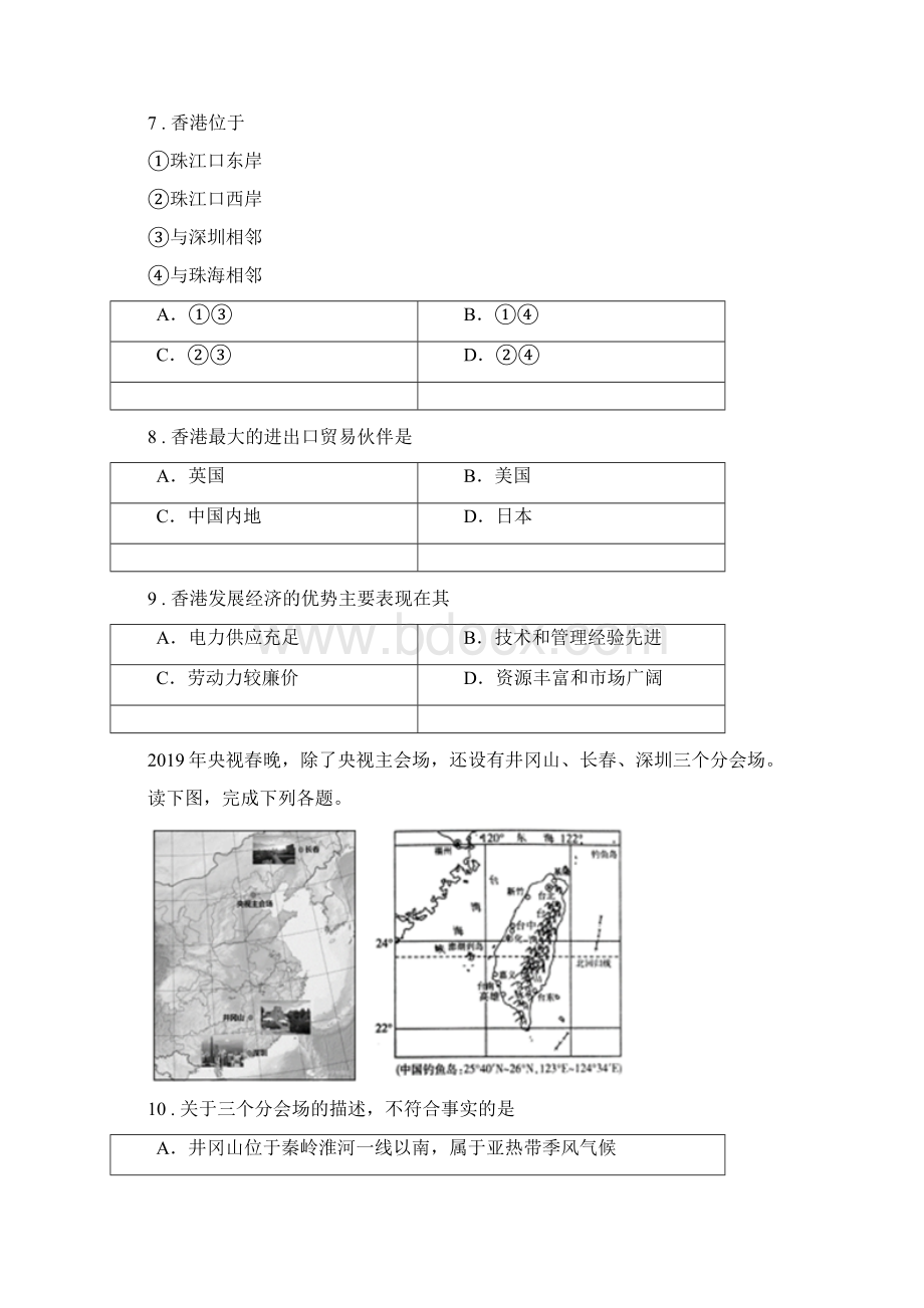 成都市春秋版八年级地理下学期期中试题II卷文档格式.docx_第3页