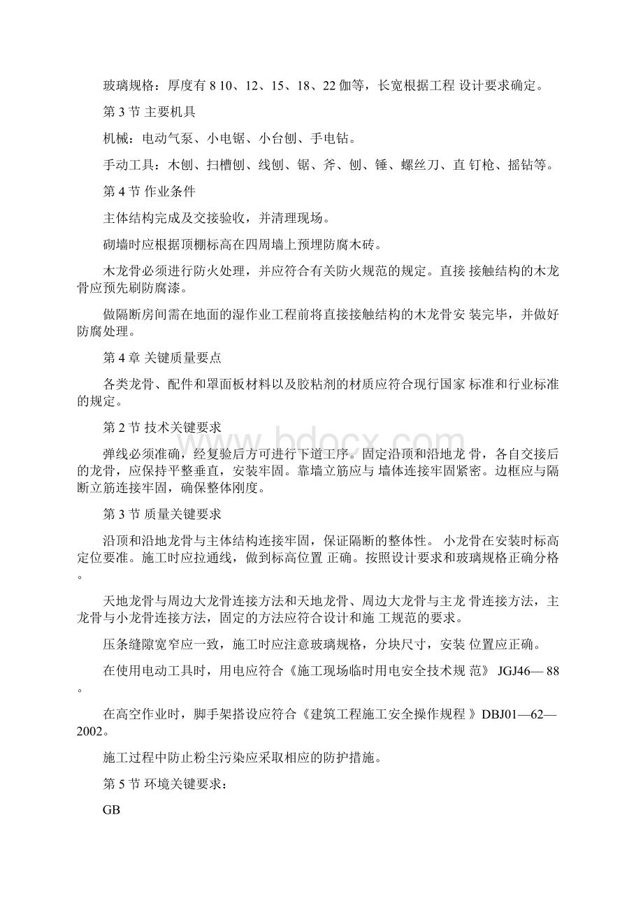 玻璃隔断墙施工工艺.docx_第2页