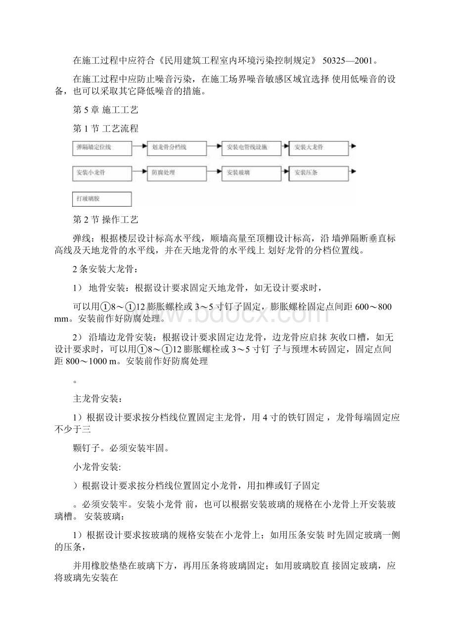 玻璃隔断墙施工工艺.docx_第3页