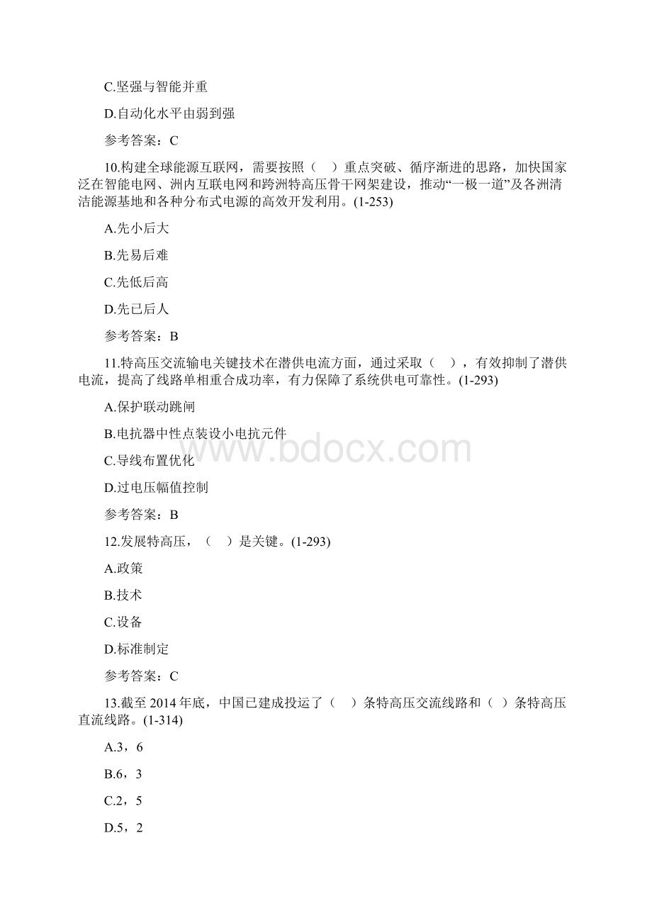 《全球能源互联网》题库Word格式文档下载.docx_第3页