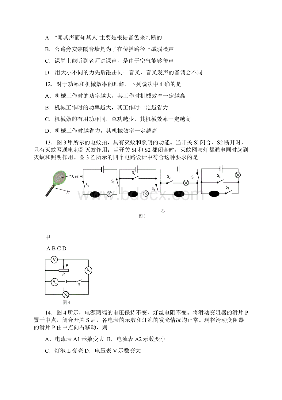 北京市怀柔区初三一模物理试题及答案1Word文档格式.docx_第3页