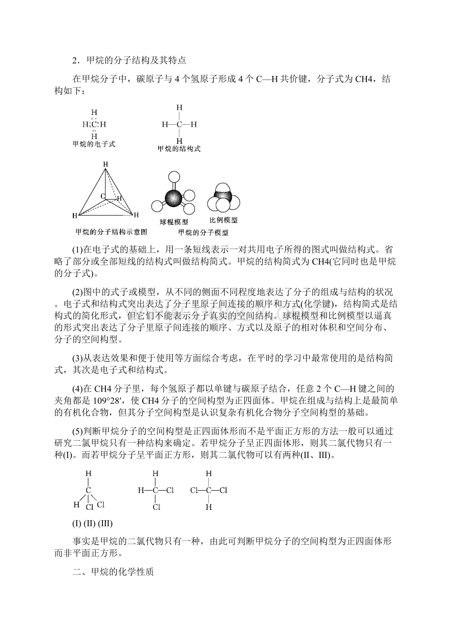 必修2有机化学知识点烷烃1Word格式.docx_第3页