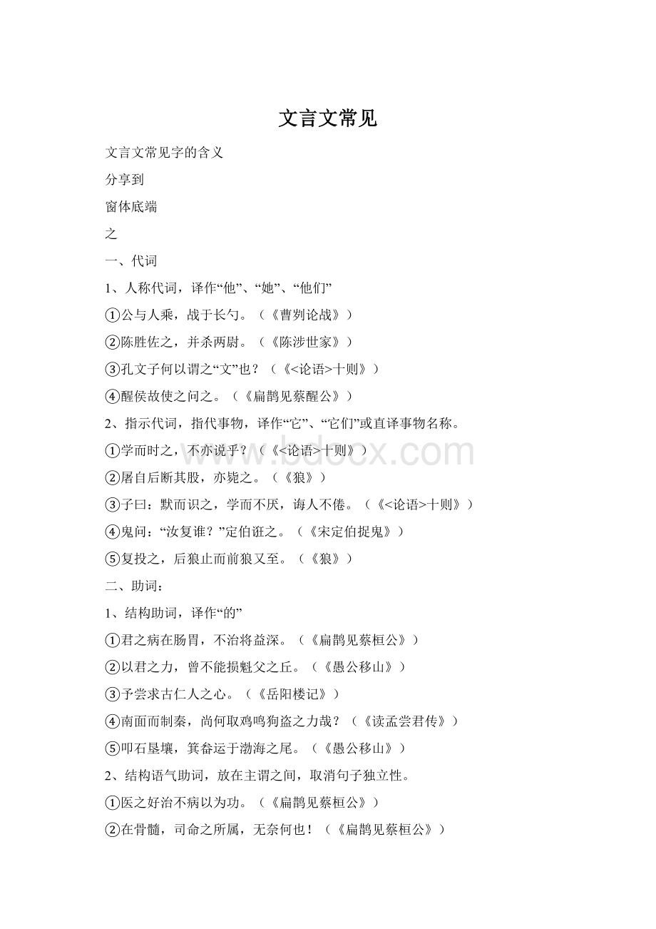 文言文常见Word格式文档下载.docx