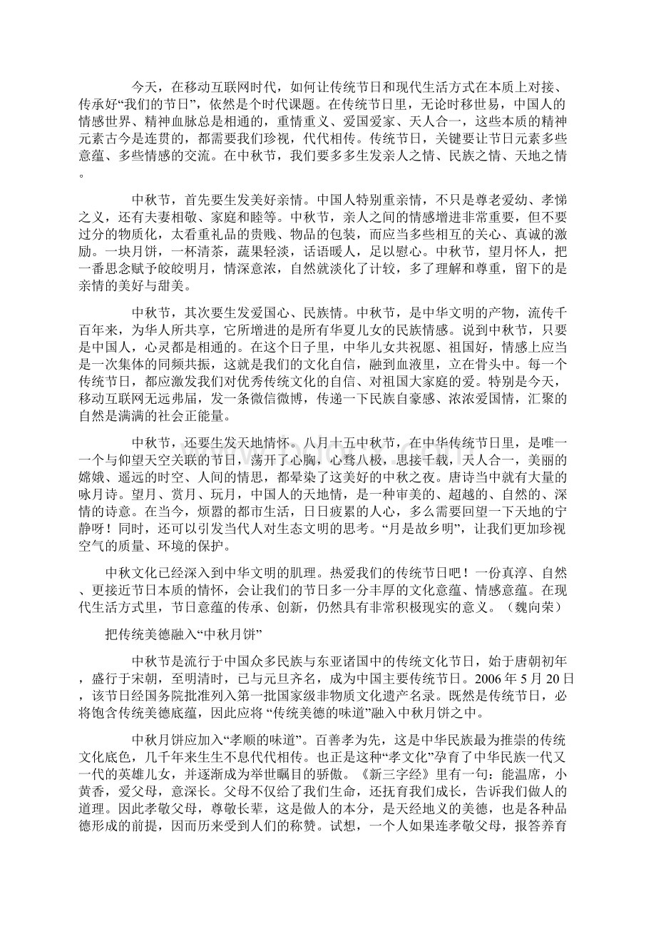 人情满中秋.docx_第2页