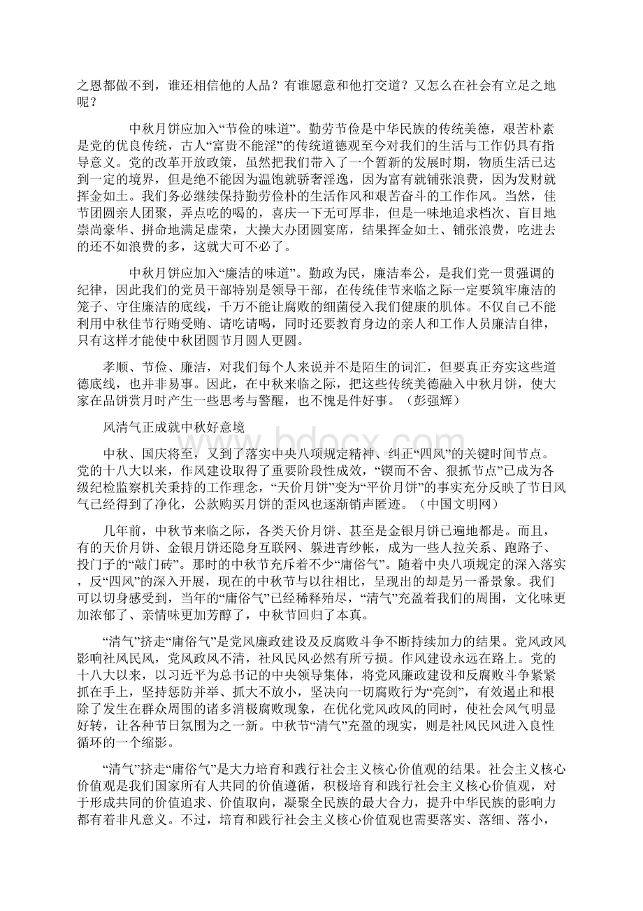 人情满中秋.docx_第3页