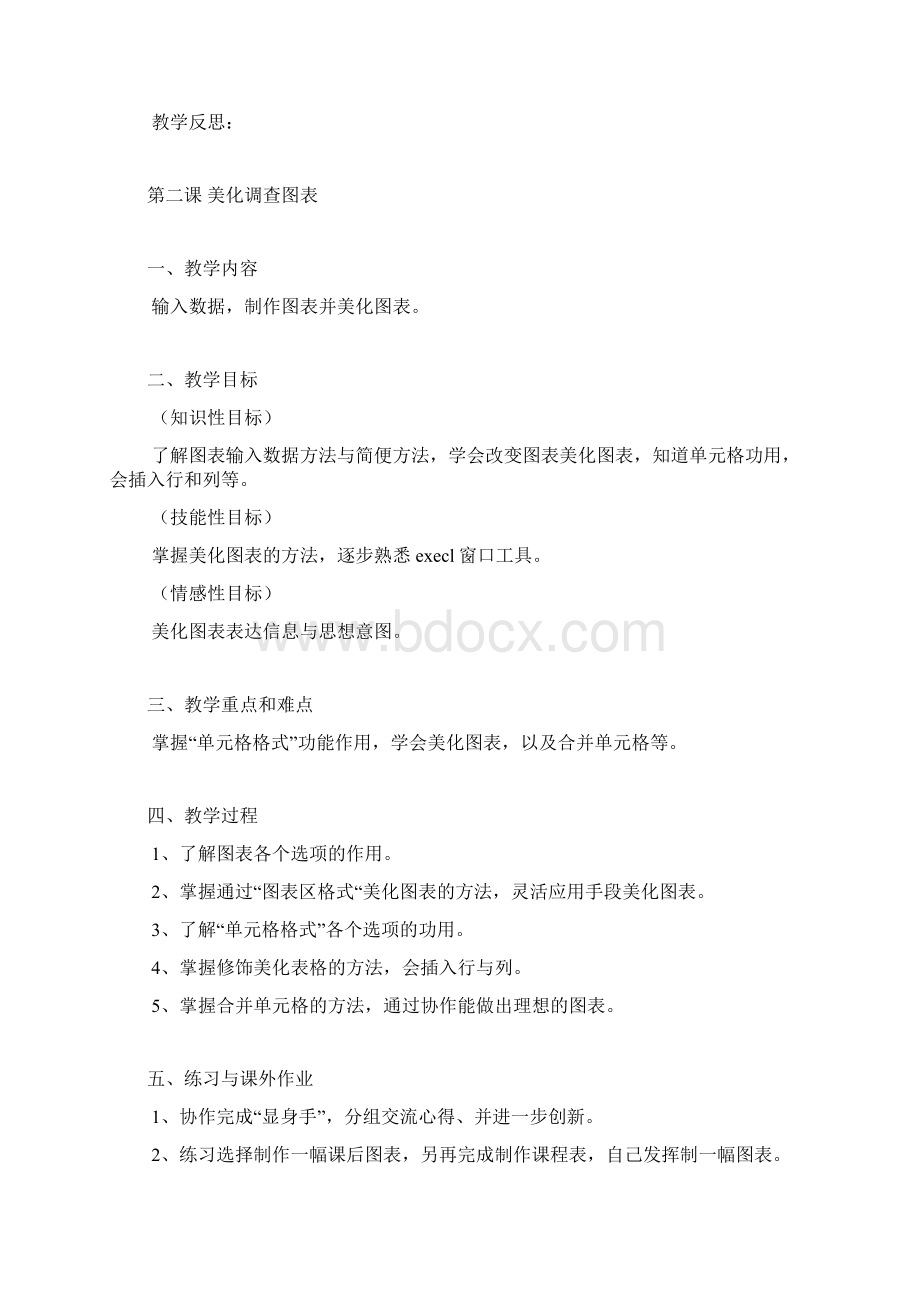 广东教育版信息技术第二册五年级下册教案Word文档下载推荐.docx_第2页