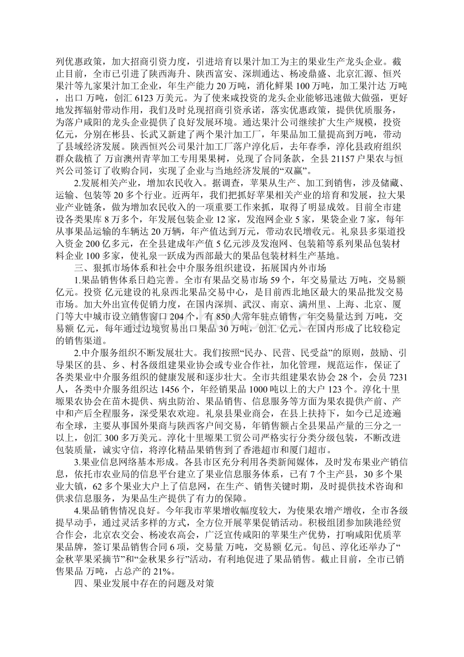 关于贯彻《关于加快苹果为主的果业产业化建设的决定》情况的汇报.docx_第2页