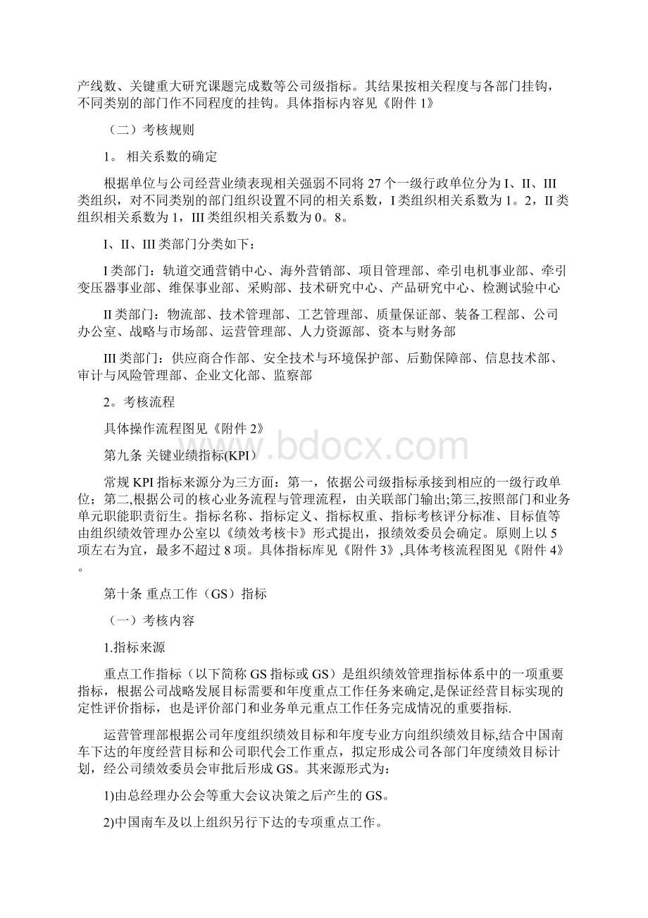 组织绩效管理办法精选文档.docx_第3页